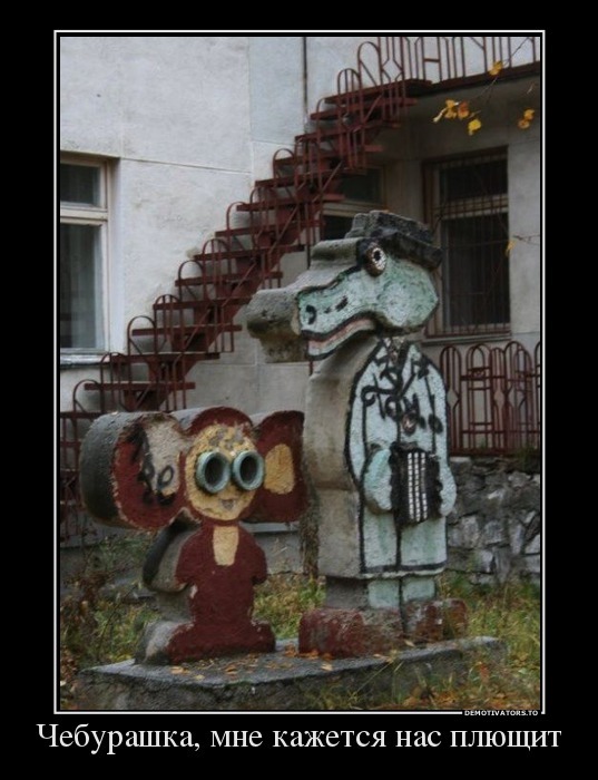 Демотиваторы