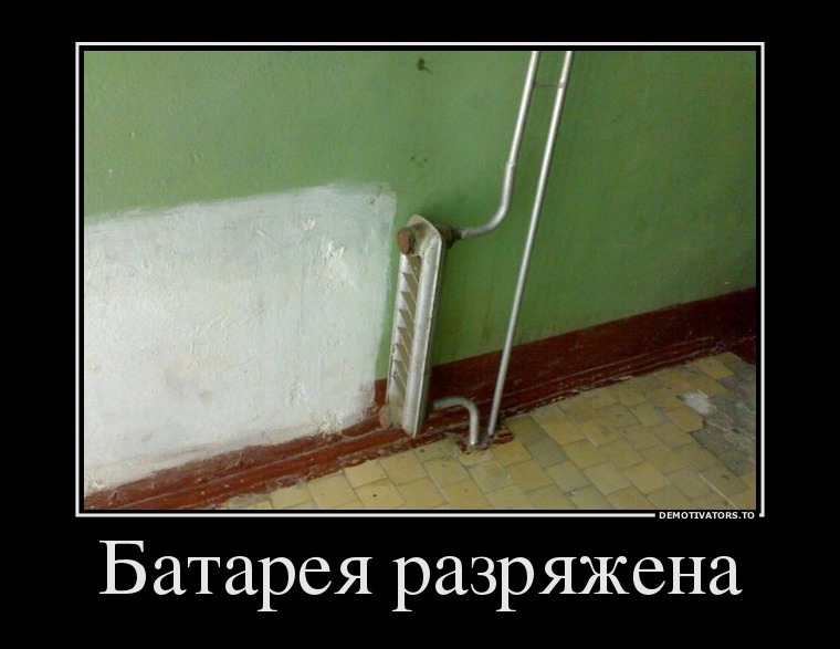 Демотиваторы