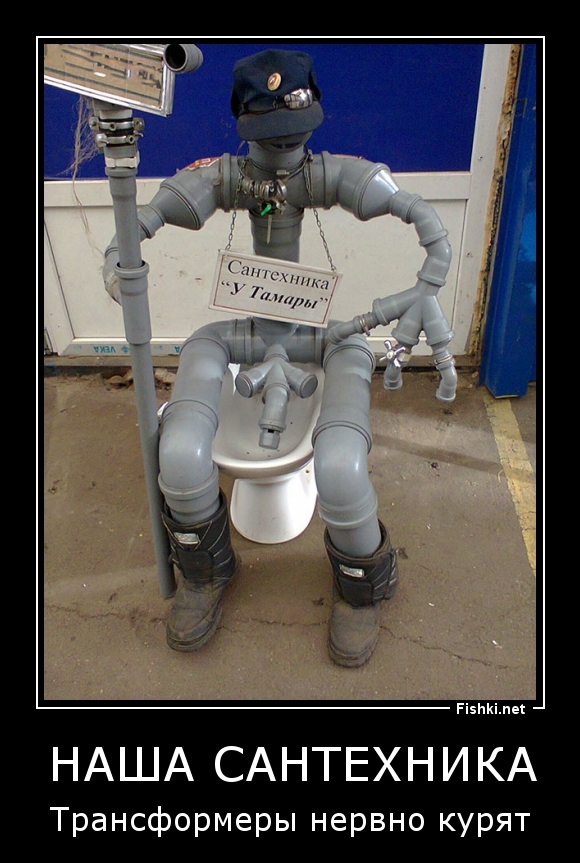 НАША САНТЕХНИКА