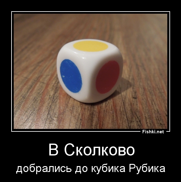 В Сколково