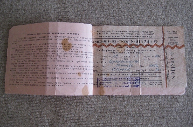 Железнодорожный билет интуриста 1961 года