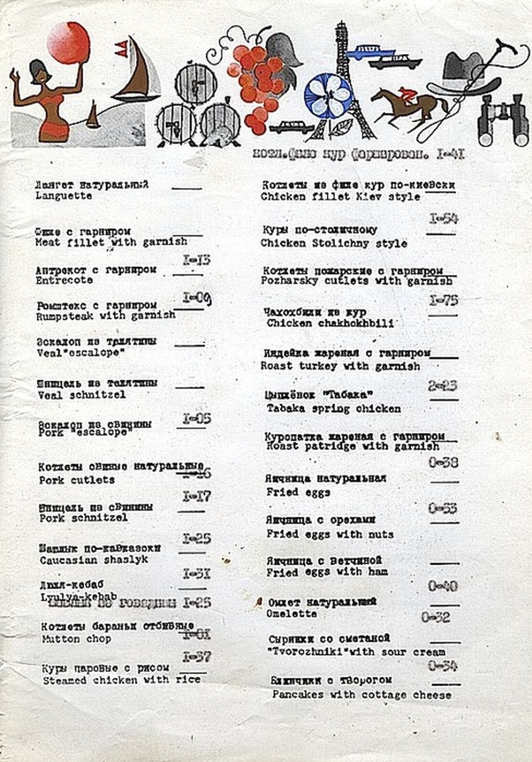 Меню ресторанов и кафе в СССР