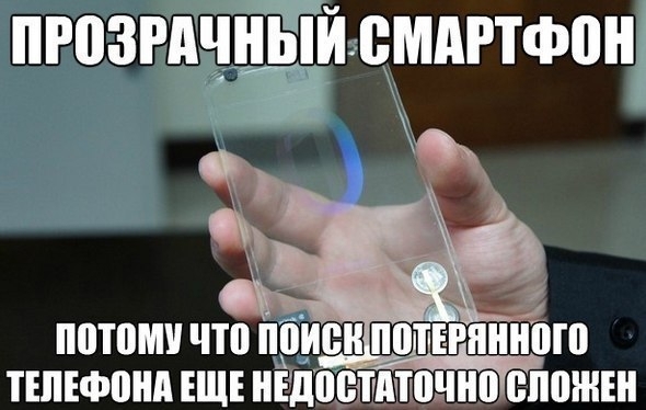Прозрачный смартфон