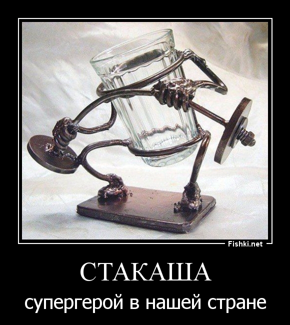 СТАКАША
