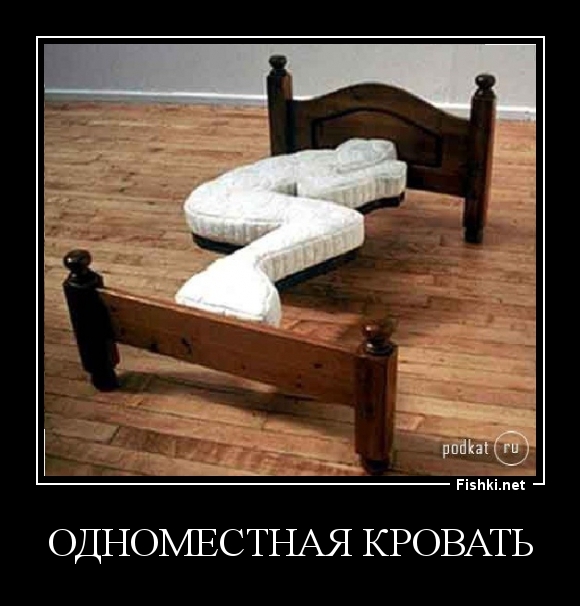одноместная кровать