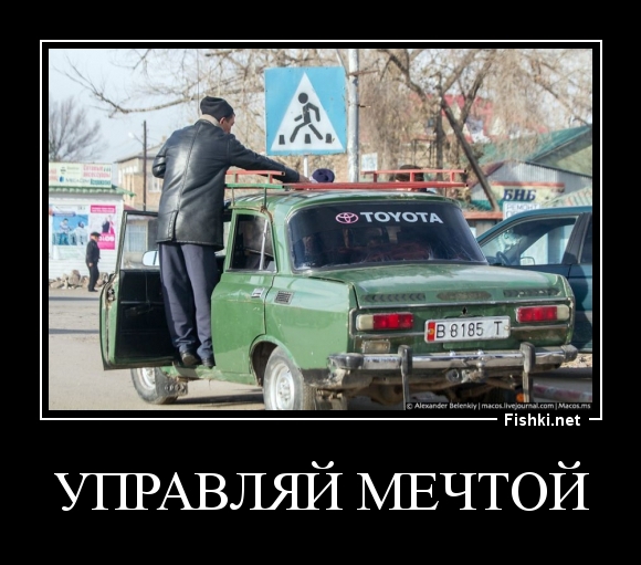 Управляй мечтой