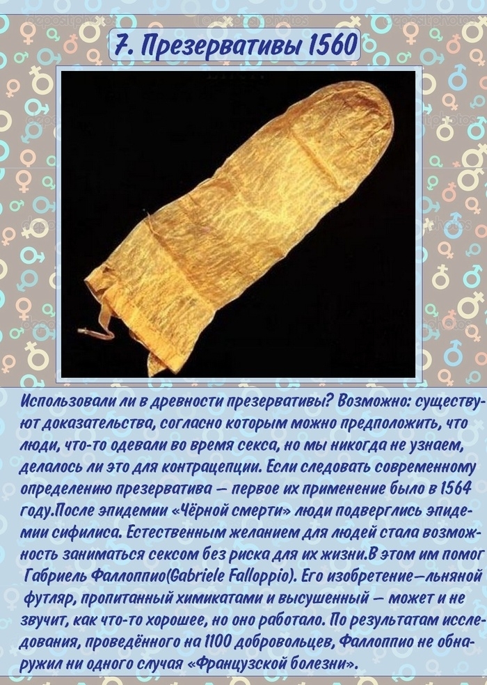 История секс-игрушек