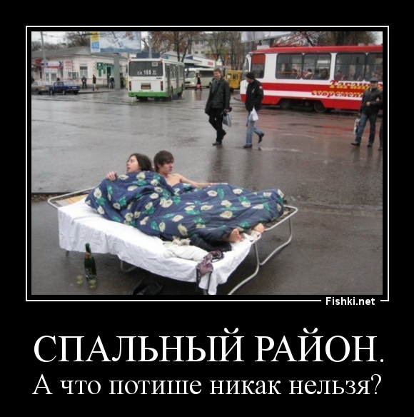 Спальный район.
