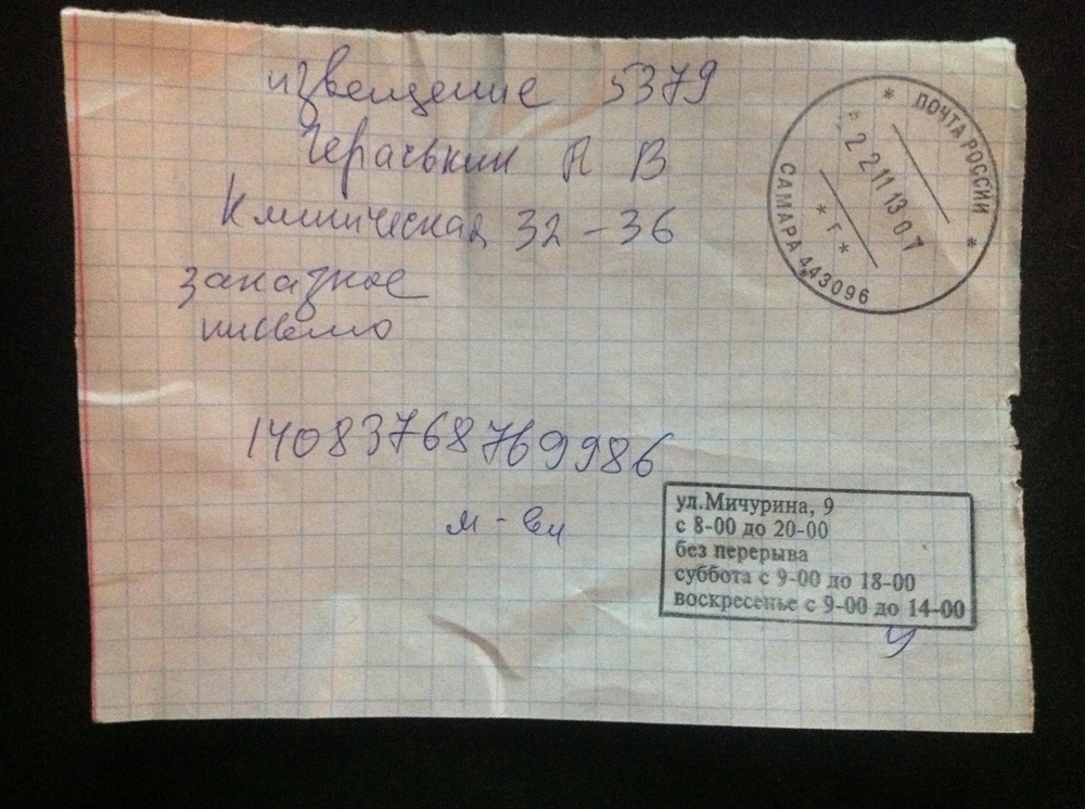 Почта России как всегда жгет