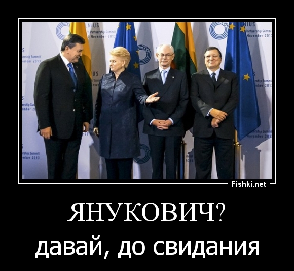 Янукович?