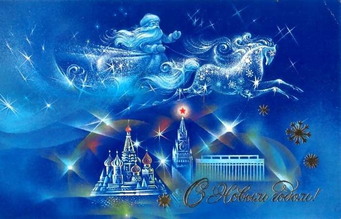 Новогодние открытки эпохи СССР
