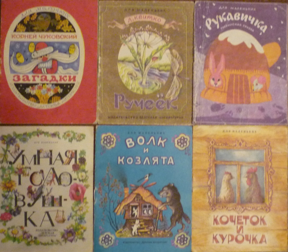 Коллекция книг из нашего детства