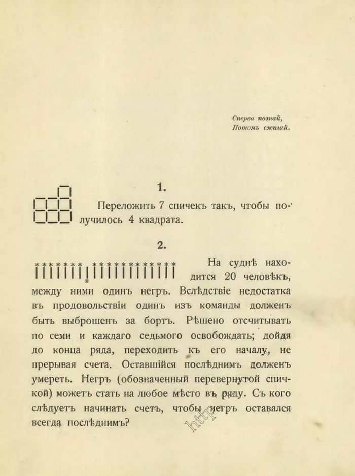 Непростая задачка из книги Игры со спичками 1912 года