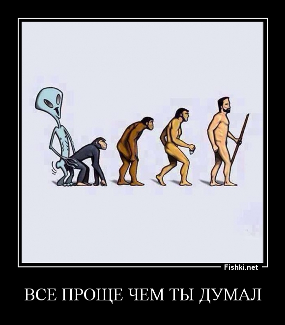 Все проще чем ты думал