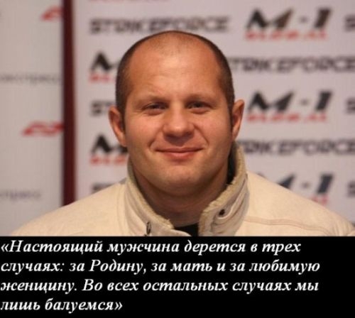 Фёдор Емельяненко. Один из самых известных российских спортсменов.