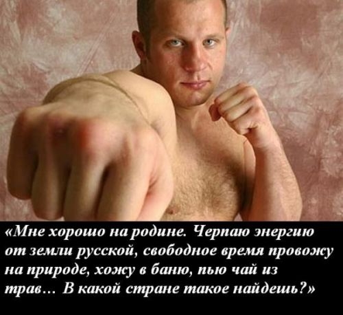 Фёдор Емельяненко. Один из самых известных российских спортсменов.