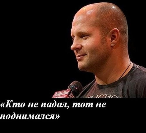 Фёдор Емельяненко. Один из самых известных российских спортсменов.