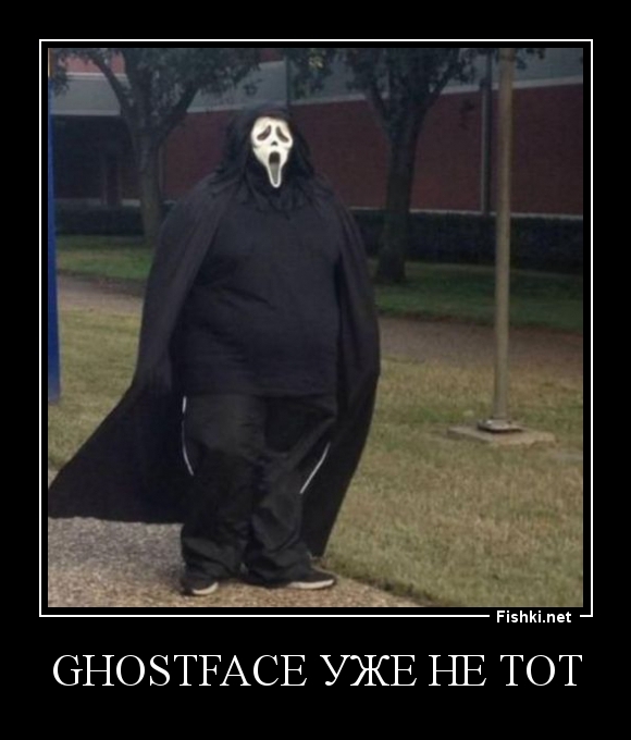 Ghostface уже не тот