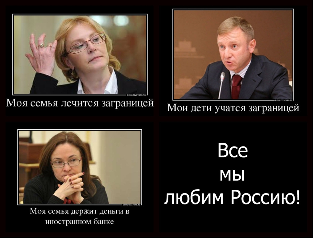Прикол с министрами РФ