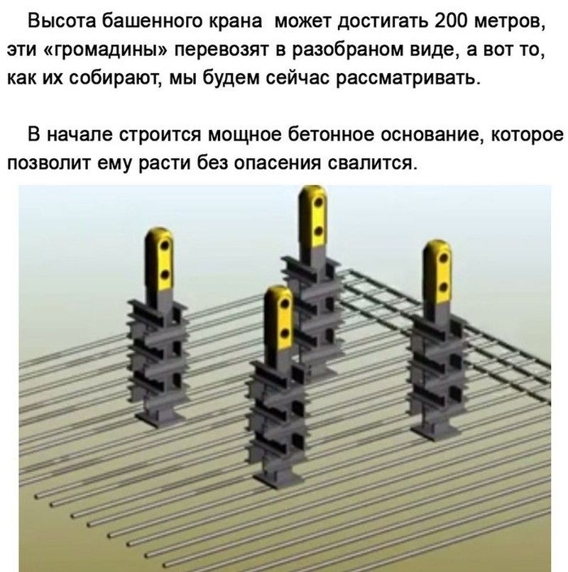Как устанавливают башенный кран