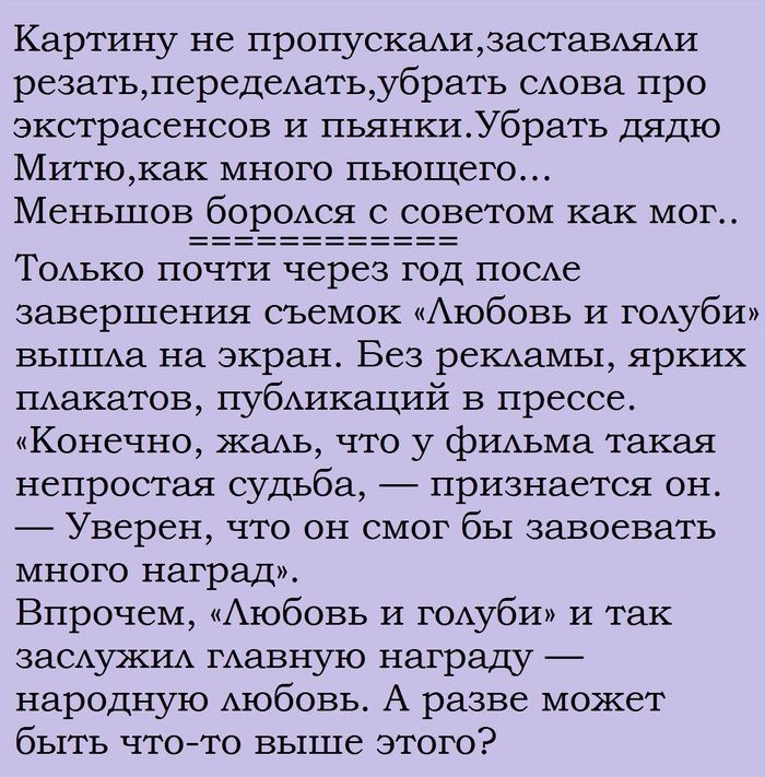 Интересные факты о советской кинокомедии "Любовь и голуби" 