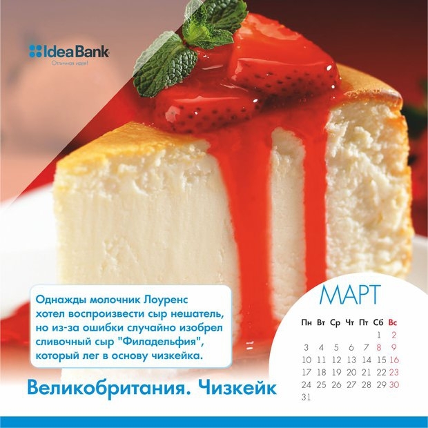 Календарь от банка