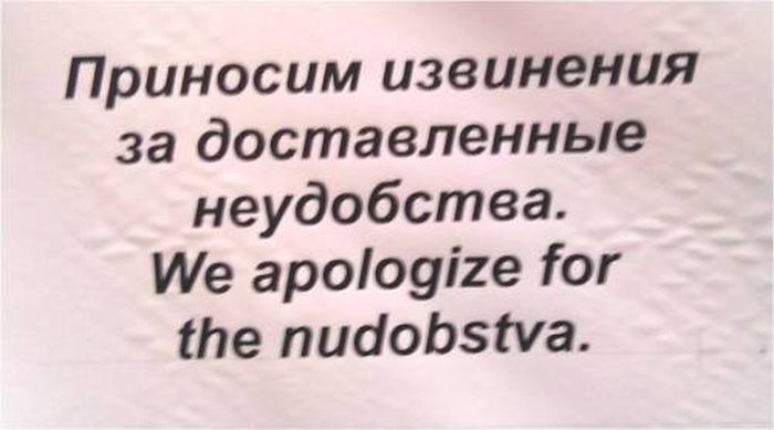 Сложности перевода и неудачные объявления на иностранном языке 