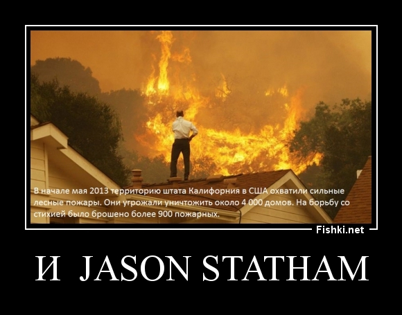 и  Jason Statham