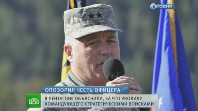 Американского генерала уволили за пьянство в России