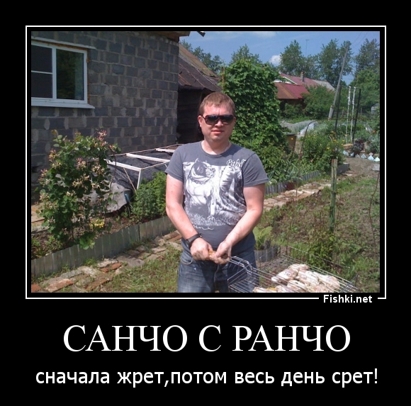 САНЧО С РАНЧО