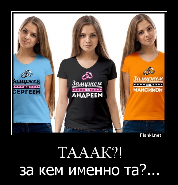 Тааак?!
