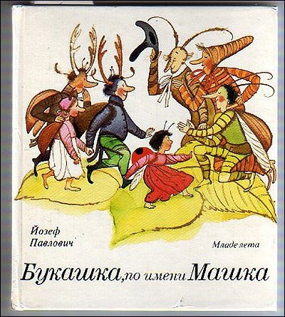 Обложки детских книжек из СССР