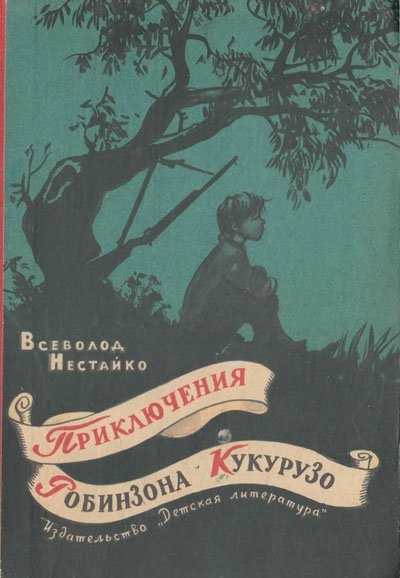Обложки детских книжек из СССР