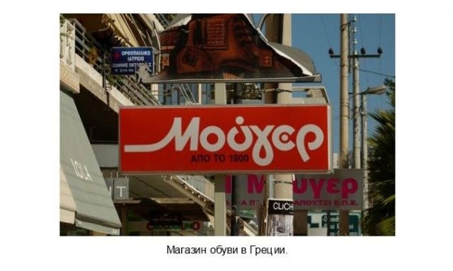 Названия и бренды вызывающие улыбку у Русского человека.