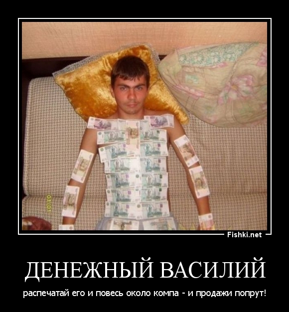 Денежный Василий
