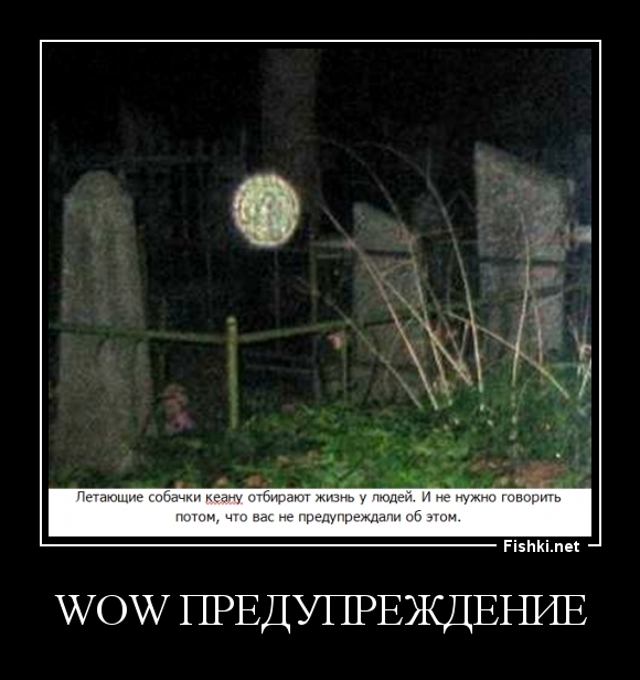 WOW ПРЕДУПРЕЖДЕНИЕ