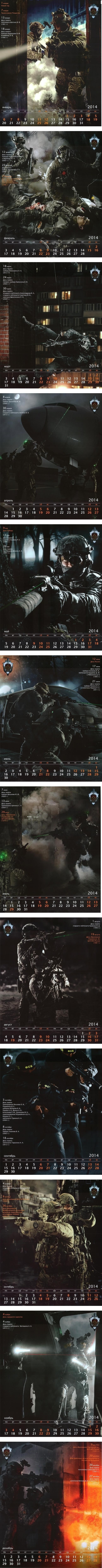 Календарь на 2014 от Спецподразделение "Альфа" 