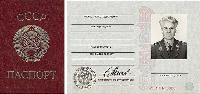 Десять любопытных фактов о советском паспорте