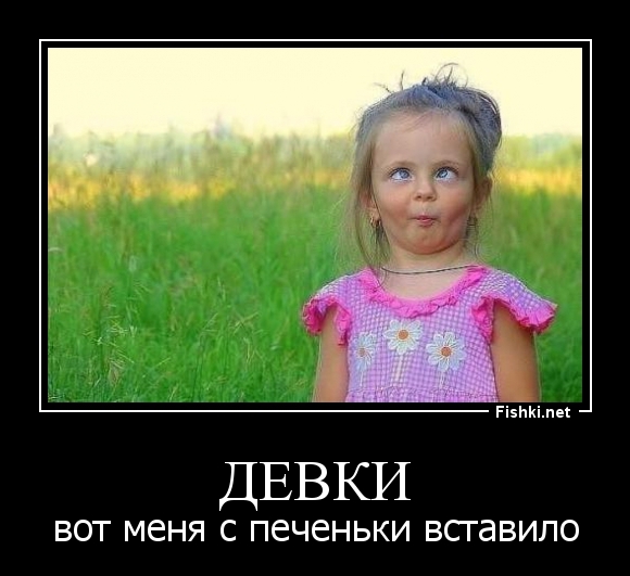 девки