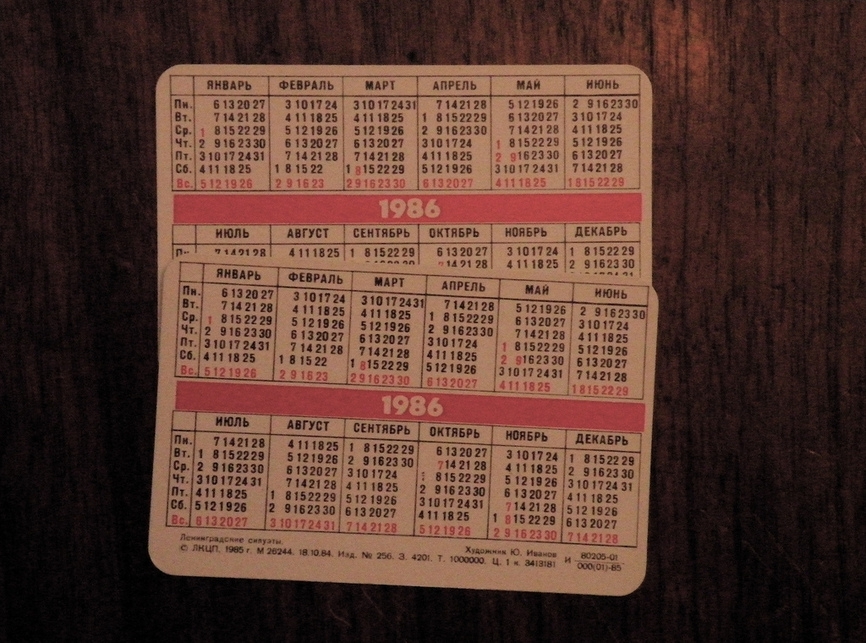 Ажиотажный спрос на календари 1986 года