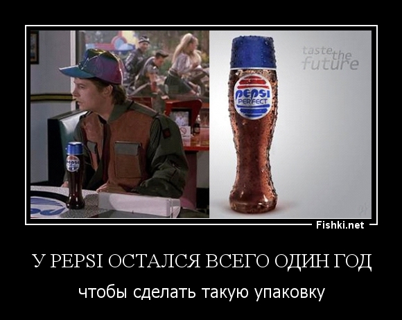 У Pepsi остался всего один год,