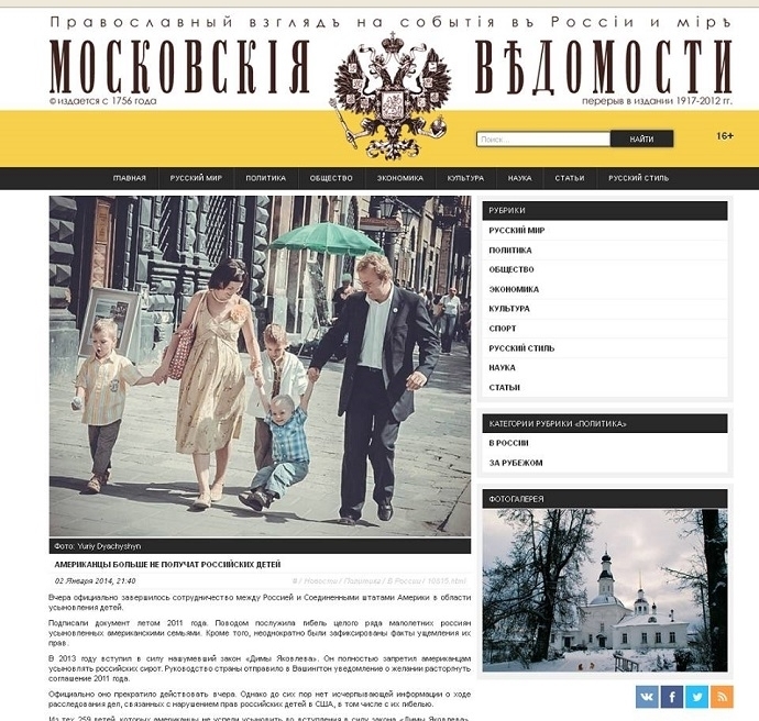 Счастливые русские дети глазами редакторов газеты "Московские ведомост