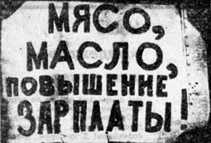 Расстрел рабочих в Новочеркасске . Июнь 1962.