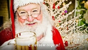 Новый год и пиво-мы неразделимы!