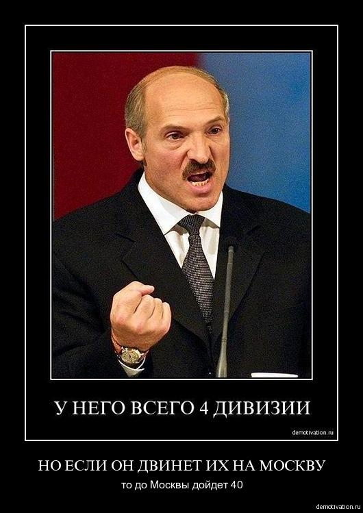 Несколько мыслей про Лукашенко