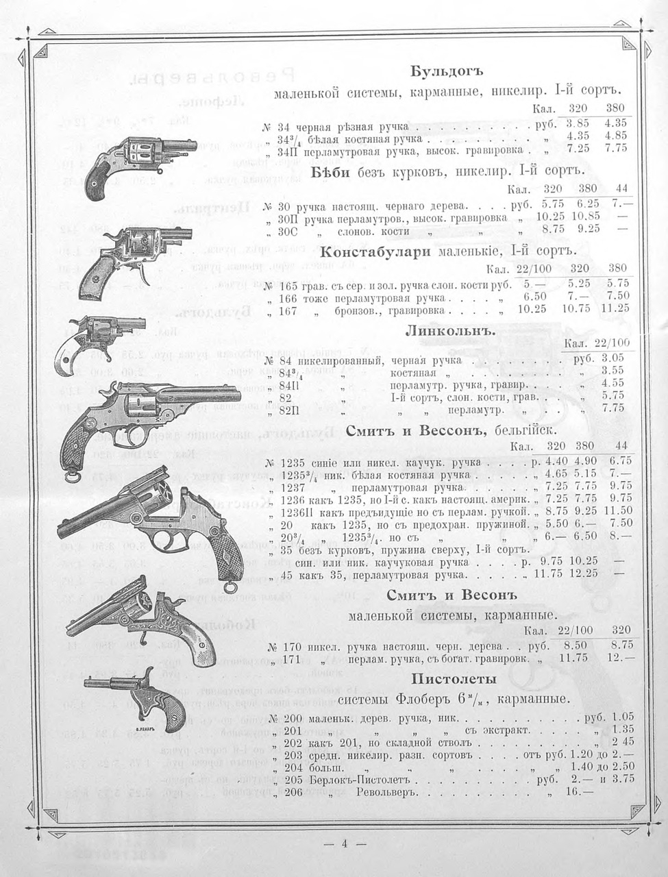 Прейскурант на оружие 1899г
