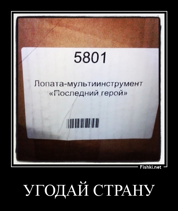 Угодай Страну