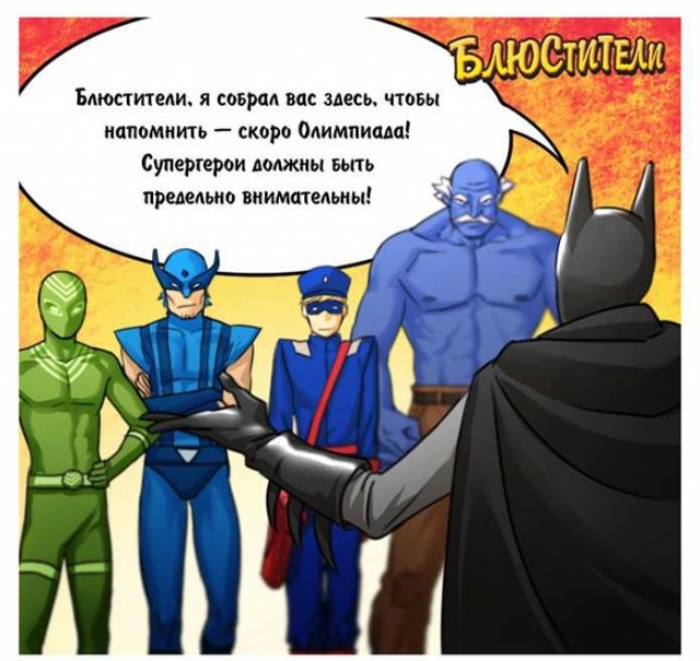  Как действуют современные российские "супергерои"