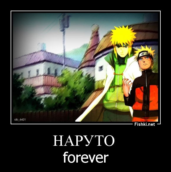 наруто 