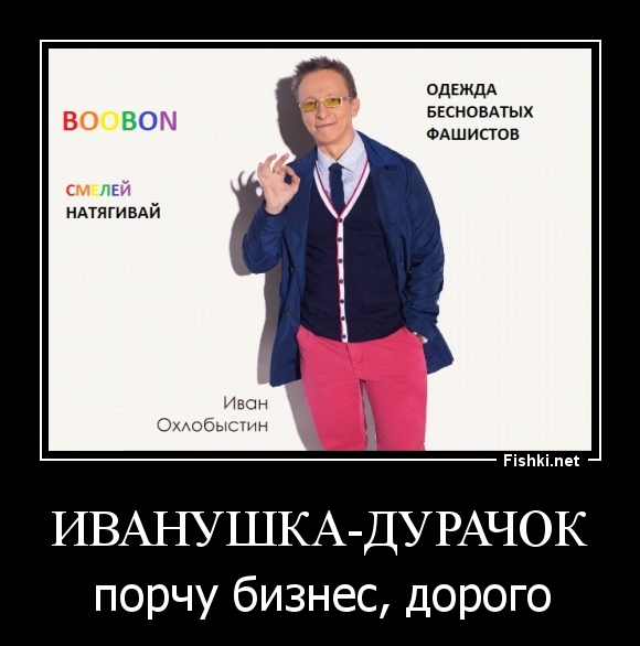 Иванушка-дурачок
